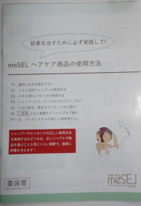 m メセルSDFシャンプー 説明書1pk