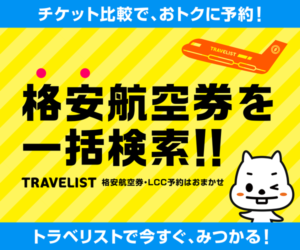 t 【トラベリスト】