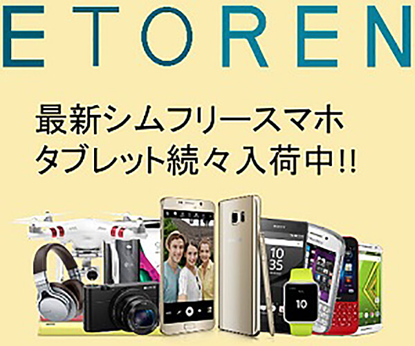 国際的な選択肢、地元の満足！Etorenの商品は日本仕様に対応しているのか？