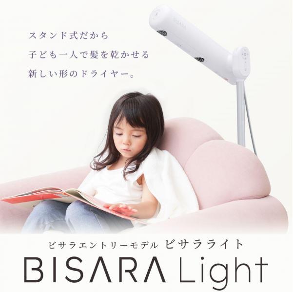 ハンズフリースタンドヘアドライヤー BISARA Light