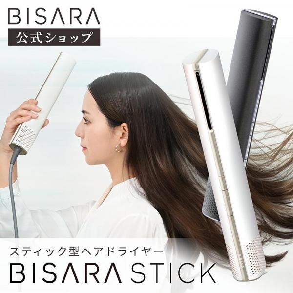 スティックドライヤー BISARA STICK ホワイト