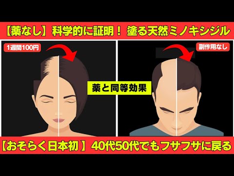 【自作育毛剤】本当に薬と同等の薄毛改善効果が認められたオイル。女性,男性◎