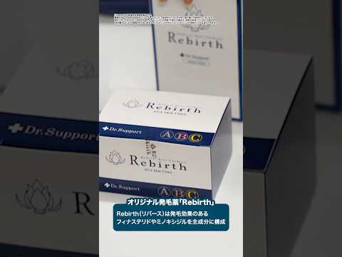 【99.4%で発毛実感】AGAスキンクリニックの薄毛治療方法のご紹介 #shorts #aga治療 #抜け毛 #発毛 #agaスキンクリニック