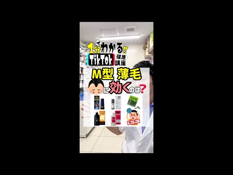 M型薄毛にオススメの製品は？ #shorts