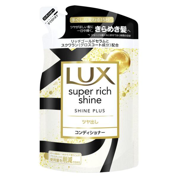 ラックス スーパーリッチシャイン シャインプラス ツヤ出しコンディショナー つめかえ用 290g容量290G