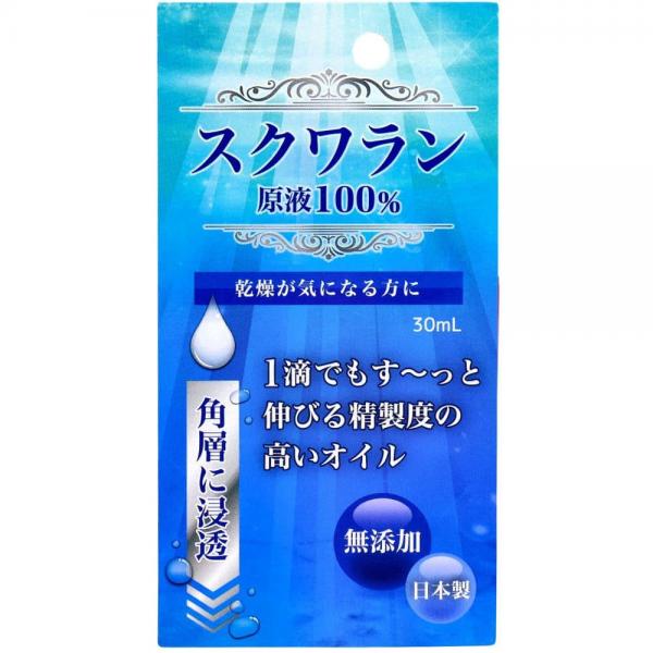 スクワラン原液 100％ 30ml