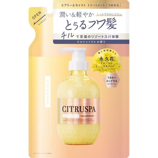 シトラスパ エアリー＆モイスト トリートメント レフィル  容量400MLコンディショナー・リンス