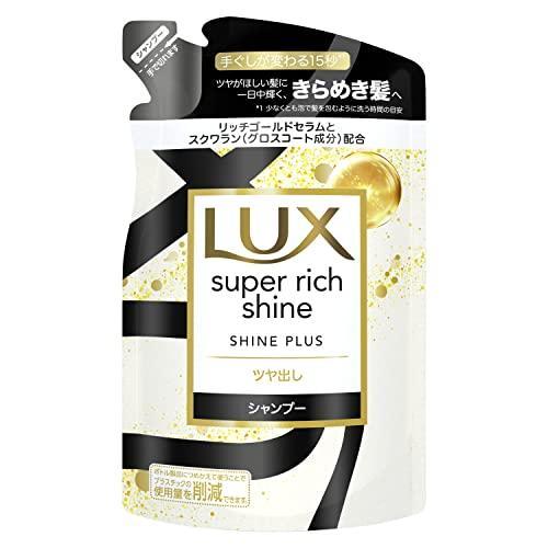 ラックス スーパーリッチシャイン シャインプラス ツヤ出しシャンプー つめかえ用 290g容量290G