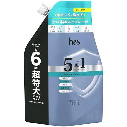 h＆s 5in1 マイルドモイスチャー シャンプー つめかえ超特大サイズ 1.75L容量1750G