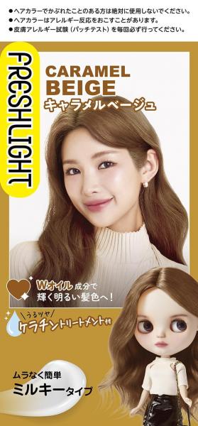 フレッシュライト ミルキーヘアカラー キャラメルベージュ  容量1コヘアカラー・黒髪用