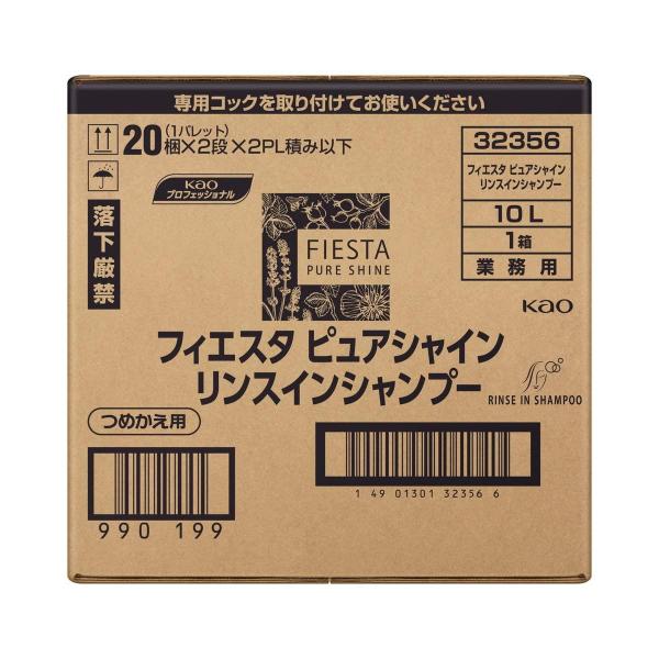 フィエスタピュアシャインリンスインシャンプー業務用10L  容量10000ML シャンプー