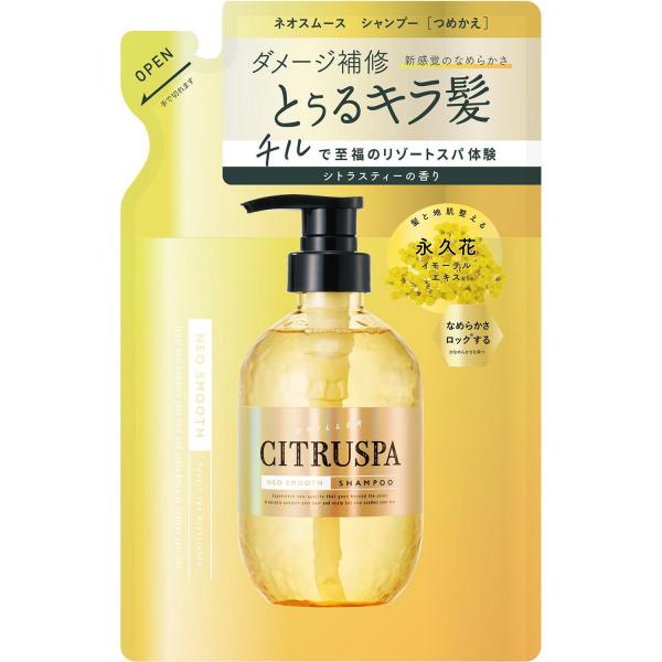 シトラスパ ネオスムース シャンプー レフィル 容量400ML コスメテックスローランド   シャンプー