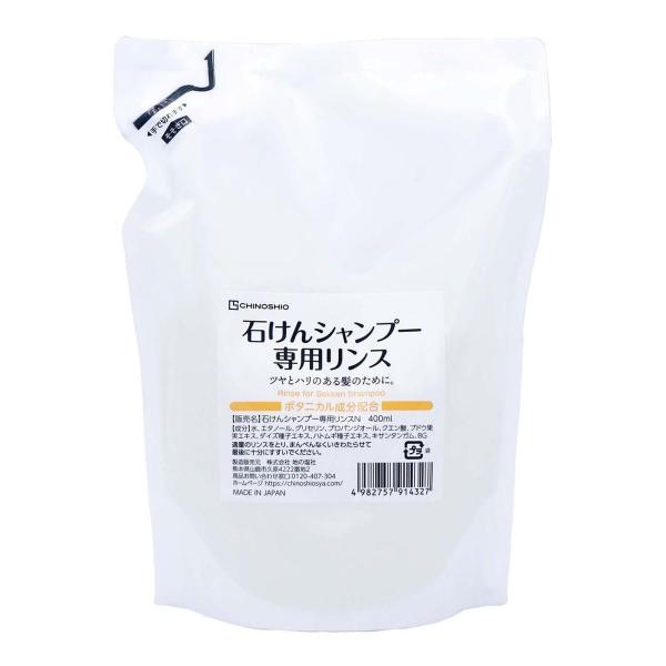 石けんシャンプー専用リンスN 容量400ML 地の塩社   コンディショナー・リンス