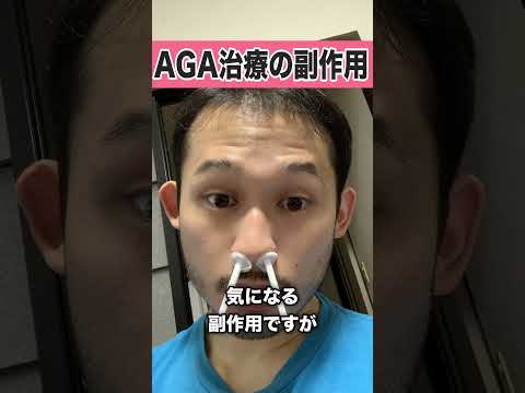 【治療歴5年】AGA治療の副作用【おすすめクリニック】