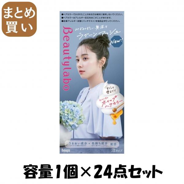 【まとめ買い】ビューティラボ ホイップヘアカラー ラグーンアッシュ 容量1コ×24点セット ホーユー   ヘアカラー・黒髪用