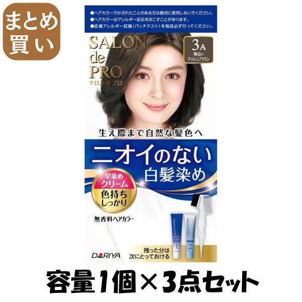 【まとめ買い】サロンドプロ 無香料ヘアカラー 早染めクリーム（白髪用）3A<明るいアッシュブラウン> 容量1コ×3点セット ダリヤ