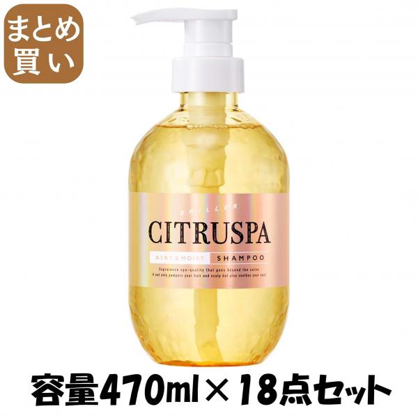 【まとめ買い】シトラスパ エアリー＆モイスト シャンプー 容量470ML×18点セット コスメテックスローランド   シャンプー