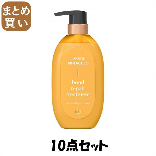 【まとめ買い】パンテーンミラクルズ ボンドリペアシリーズ  モイスチャー＆パワーリペア トリートメント ポンプ