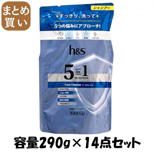 【まとめ買い】h＆s 5in1 クールクレンズ シャンプー つめかえ 容量290G×14点セット P＆G   シャンプー