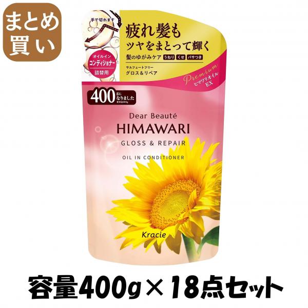 【まとめ買い】ディアボーテ オイルインコンディショナー（グロス＆リペア） 詰替用  容量400G×18点セットコンディショナー・リンス