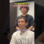 【42歳後悔】治療薬を飲まずに薄毛が進行し続けた結果