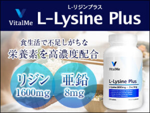l 021124_vitalme-lysine-plus_336_252