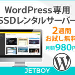 【JETBOY】月額500円から使える次世代クラウド型SSDレンタルサーバー・株式会社セブンアーチザン