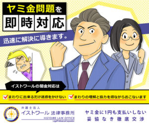 i 【弁護士法人イストワール法律事務所】