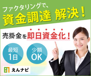 e【えんナビ】