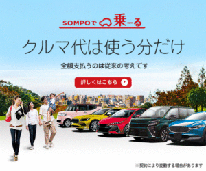 s「SOMPOで乗ーる」202007021619571593