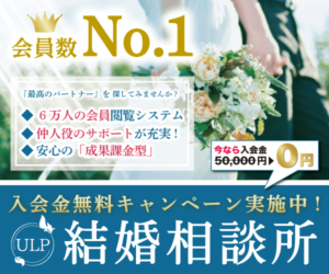 u 【ULP結婚相談所】202104011201057920