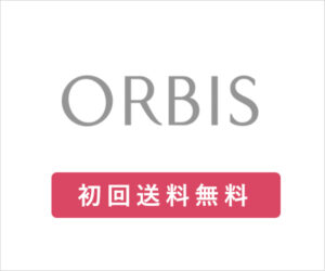 o オルビス公式サイト202306211312451550