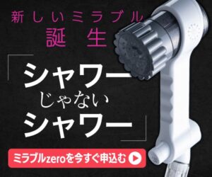 m【ミラブルzero】202212141526306020