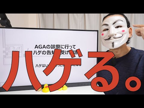 【ハゲ治療】AGAの告知を受けた体験談【薄毛はいつかきっと自分事になる】