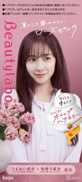 ビューティラボ ホイップヘアカラー ローズピンク 容量125ML ホーユー   ヘアカラー・黒髪用