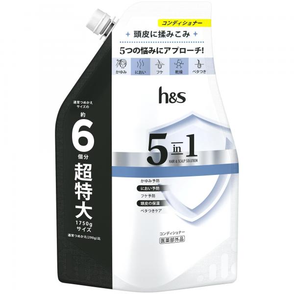 h＆s 5in1 コンデイショナー つめかえ超特大サイズ 1.75L  容量1750Gコンディショナー・リンス