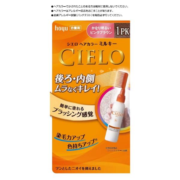 シエロ EXミルキー 1PK かなり明るいピンクブラウン 容量125Gホーユー ヘアカラー・白髪用