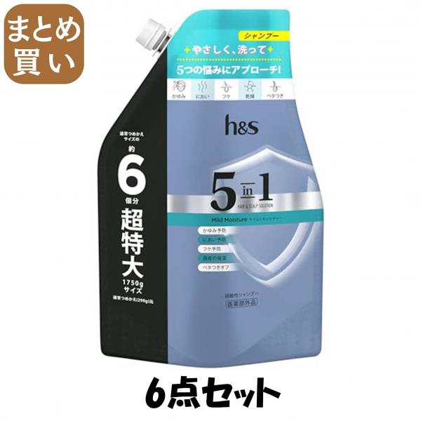 【まとめ買い】h＆s 5in1 マイルドモイスチャー シャンプー つめかえ超特大サイズ 1.75L