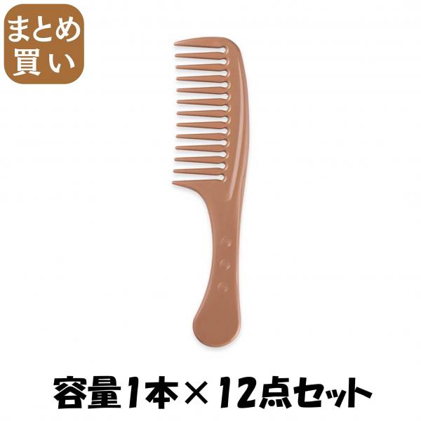 【まとめ買い】KQ3189 ECOMONO 粗目コーム 容量1ホン×12点セット 貝印   ブラシ