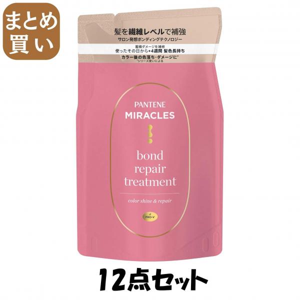 【まとめ買い】パンテーンミラクルズ ボンドリペアシリーズ カラーシャイン＆リペア トリートメント 詰替