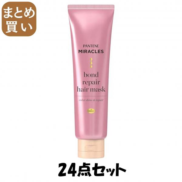 【まとめ買い】パンテーンミラクルズ ボンドリペアシリーズ カラーシャイン＆リペア ヘアマスク