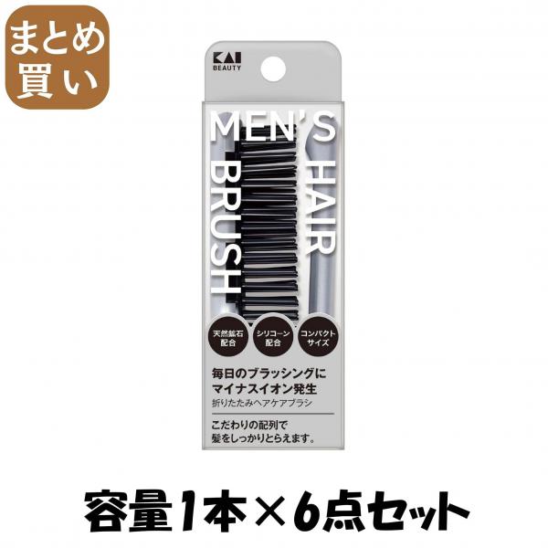【まとめ買い】KQ1835 折りたたみヘアケアブラシ 容量1ホン×6点セット 貝印   ブラシ