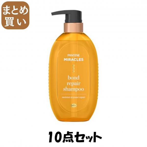 【まとめ買い】パンテーンミラクルズ ボンドリペアシリーズ  モイスチャー＆パワーリペア シャンプー ポンプ