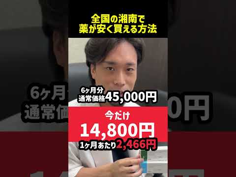 フィナミノキ安く買いたい人必見　#薄毛治療 #フィナステリド　#ミノキシジル #毛根再生注射