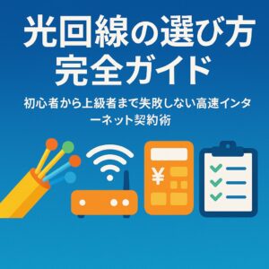 h光回線001