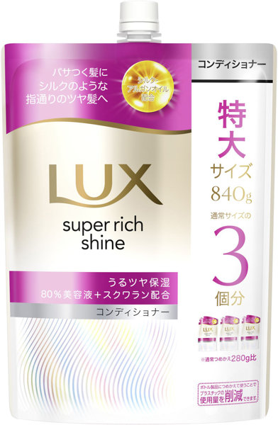 ラックス スーパーリッチシャイン モイスチャー 保湿コンディショナー つめかえ用 840G