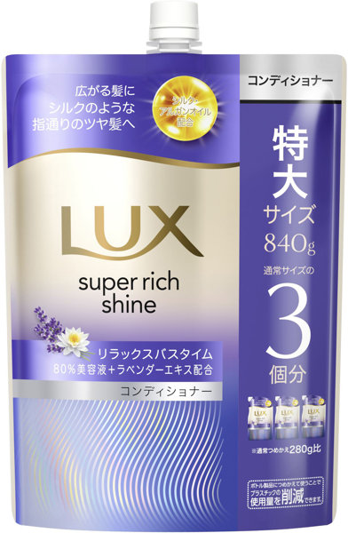 ラックス スーパーリッチシャイン リラックスナイトケア まとまりコンディショナー つめかえ用 840G