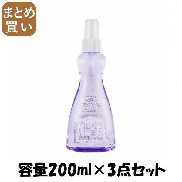 【まとめ買い】黒百合 速乾性セットローション ハード 200ml 容量200ML×3点セット 黒ばら本舗   スタイリング