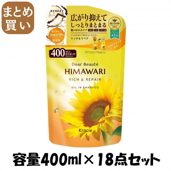 【まとめ買い】ディアボーテ オイルインシャンプー（リッチ＆リペア） 詰替用  容量400ML×18点セットシャンプー