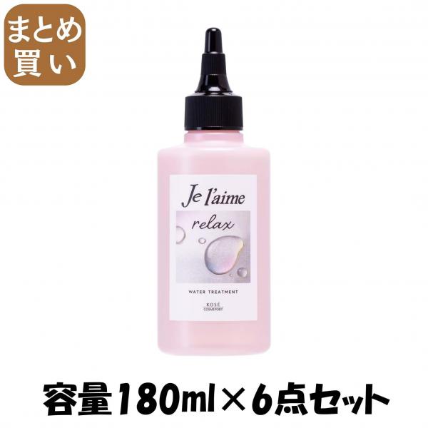 【まとめ買い】ジュレーム リラックス ミッドナイトリペア ウォータートリートメント  容量180ML×6点セットヘアトリートメント